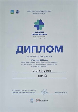 Дипломы и сертификаты