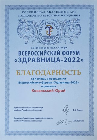 Дипломы и сертификаты