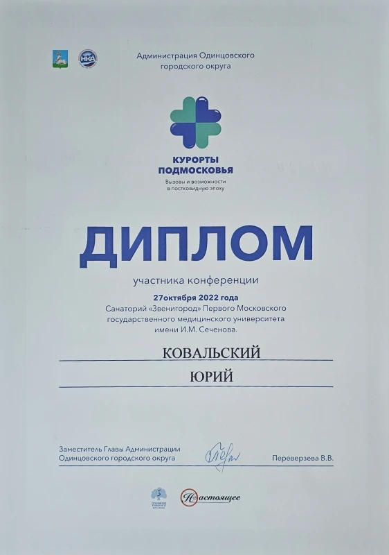 Дипломы и сертификаты