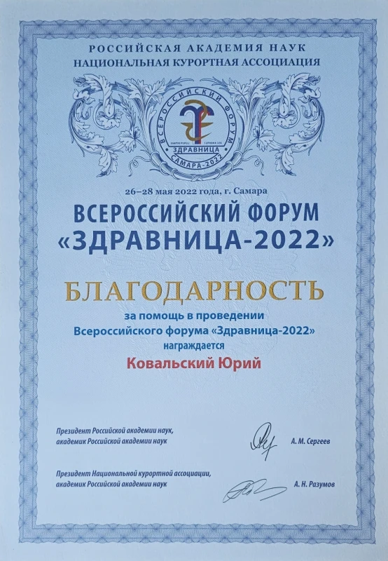 Дипломы и сертификаты